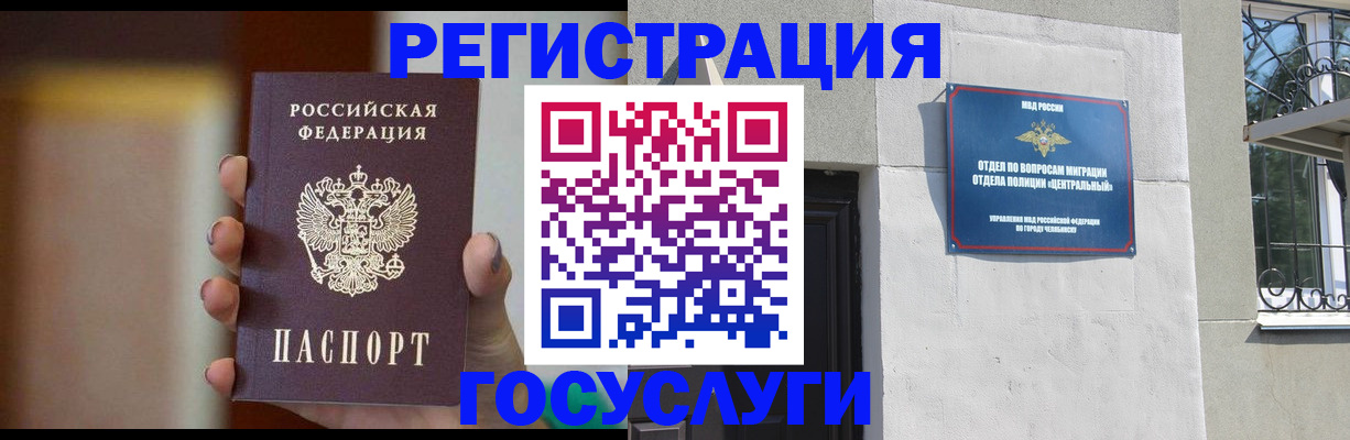 прописка ребенка в Благовещенске